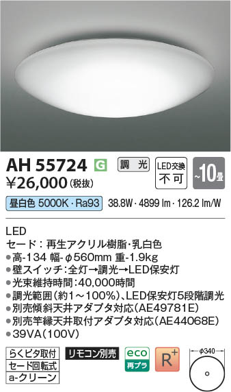 KOIZUMI LED シーリングライト AH 48924L ３個 Koizumi コイズミ照明 LEDシーリング AH55724 | 商品紹介 | 照明