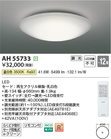 KOIZUMI LED シーリングライト AH 48924L ３個 Koizumi コイズミ照明 LEDシーリング AH55733 | 商品紹介 | 照明