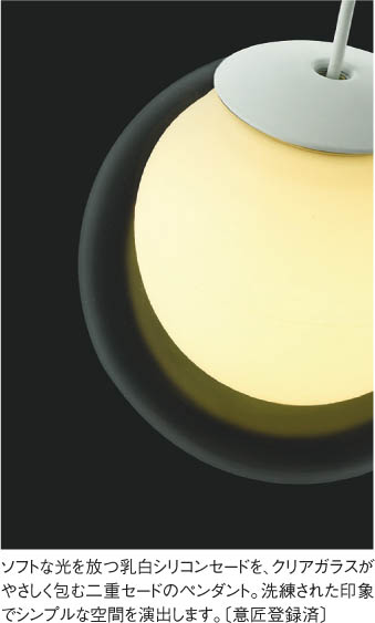 Koizumi コイズミ照明 LEDペンダント AP40338L | 商品紹介