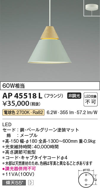 KOIZUMI コイズミ　AP45518L [ペールグリーン] Koizumi コイズミ照明 LEDペンダント AP45518L | 商品紹介