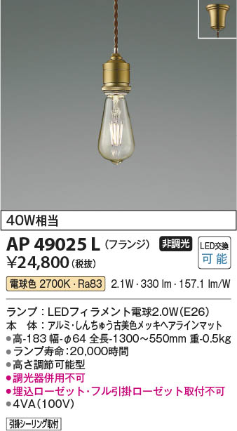AP 49025 L ペンダントライト 40W Koizumi コイズミ照明 LEDペンダント AP49025L | 商品紹介