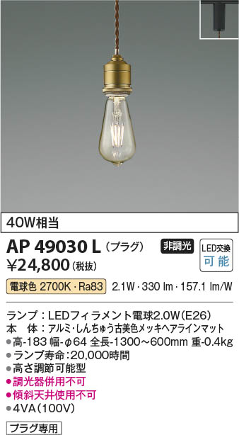 3個セット KOIZUMI LEDペンダントライト AP49034 L Koizumi コイズミ照明 LEDペンダント AP49030L | 商品紹介