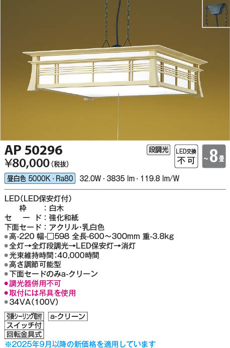 Koizumi コイズミ照明 LED和風ペンダント AP50296 | 商品紹介