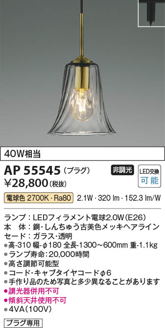 2個セット■未使用■コイズミ LED照明 ペンダント しんちゅう古美色 2個セット□未使用□コイズミ LED照明 ペンダント しんちゅう古美色