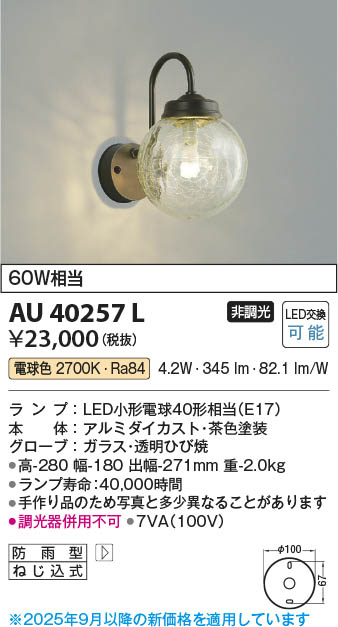定価39,800円KOIZUMI防雨型LEDブラケット照明 KOIZUMI コイズミ照明 LED防雨型ブラケットライト 屋外 2800K