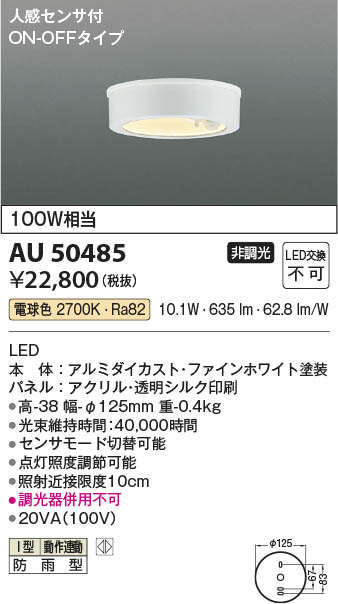 AU52650 コイズミ照明 LED 防雨 防湿 シーリングライト　 8台セット Amazon.co.jp: コイズミ照明 LED（電球色） 防雨防湿型