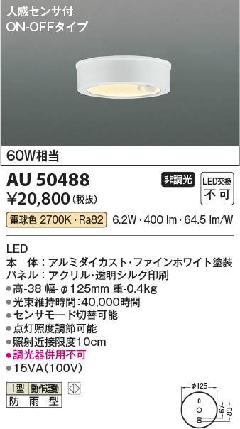 Koizumi コイズミ照明 LED防雨型シーリング AU50488 | 商品紹介
