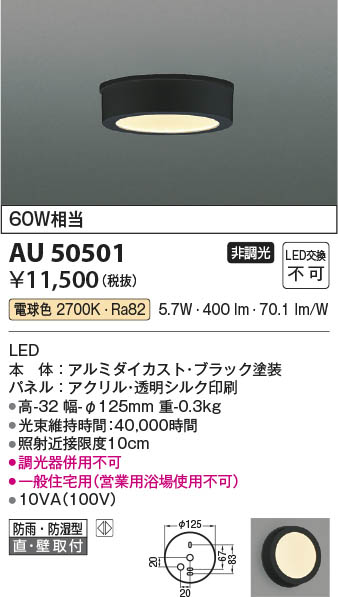 Koizumi コイズミ照明 LED防雨防湿型シーリング AU50501 | 商品