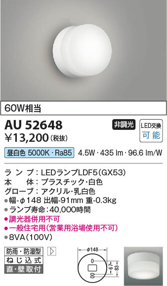 AU52650 コイズミ照明 LED 防雨 防湿 シーリングライト　 8台セット Amazon.co.jp: コイズミ照明 LED（電球色） 防雨防湿型