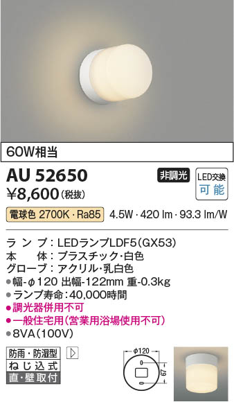 AU52650 コイズミ照明 LED 防雨 防湿 シーリングライト　 8台セット コイズミ照明 コイズミ照明 AU52650 LED防雨防湿型CL Σ[Z] : 住