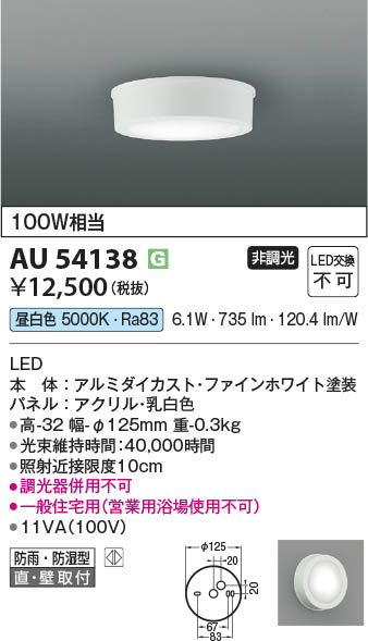 Koizumi コイズミ照明 LED防雨防湿型シーリング AU54138 | 商品