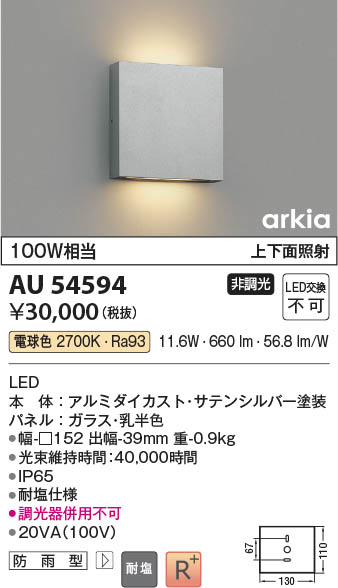 定価39,800円KOIZUMI防雨型LEDブラケット照明 Koizumi コイズミ照明 LED防雨型ブラケット AU47349L | 商品紹介
