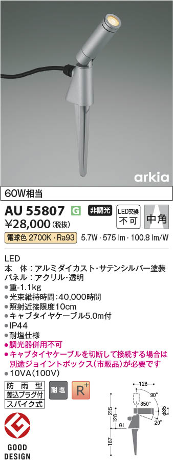 コイズミ照明KOIZUMI　LED照明器具（スポットライト）21個セット 楽天市場】AU55968 人感センサ付LEDエクステリアスポットライト