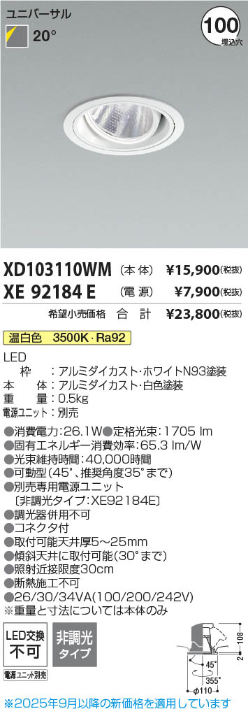 ⭐️KOIZUMI LEDユニバーサルダウンライト本体のみ XD103110BL 楽天市場】KOIZUMI コイズミ照明 LEDユニバーサルダウンライト