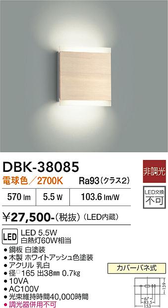 DAIKO 大光電機 ブラケット DBK-38085 | 商品紹介 | 照明器具の通信