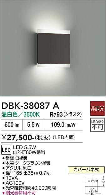 DAIKO 大光電機 ブラケット DBK-38087A | 商品紹介 | 照明器具の通信