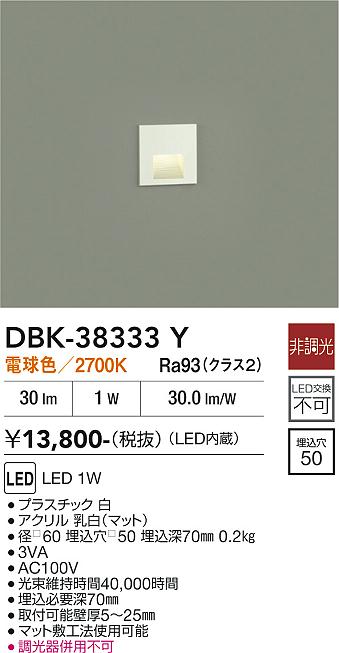 DAIKO 大光電機 足元灯 DBK-38333Y | 商品紹介 | 照明器具の通信販売