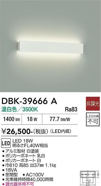 DAIKO 大光電機 ブラケット DBK-39666A | 商品紹介 | 照明器具の通信