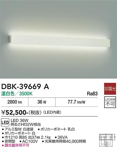 DAIKO 大光電機 ブラケット DBK-39669A | 商品紹介 | 照明器具の通信