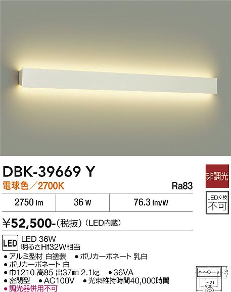 DAIKO 大光電機 ブラケット DBK-39669Y | 商品紹介 | 照明器具の通信