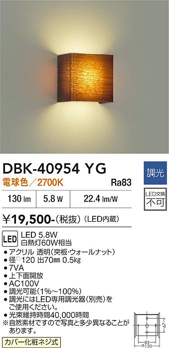 DAIKO 大光電機 ブラケット DBK-40954YG | 商品紹介 | 照明器具の通信