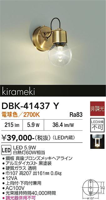 DAIKO 大光電機 ブラケット DBK-41437Y | 商品紹介 | 照明器具の通信