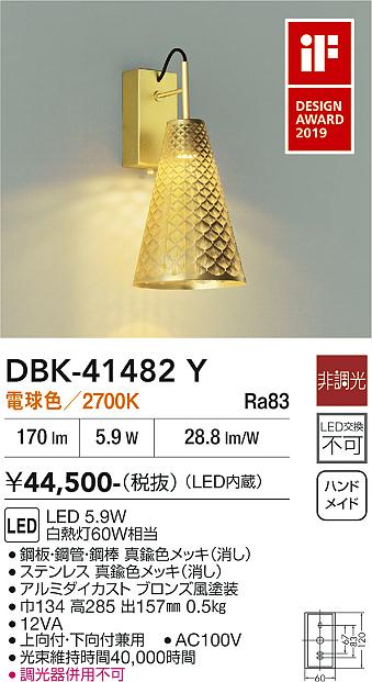 DAIKO 大光電機 ブラケット DBK-41482Y | 商品紹介 | 照明器具の通信
