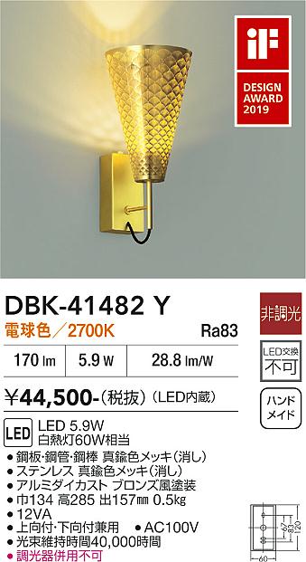 DAIKO 大光電機 ブラケット DBK-41482Y | 商品紹介 | 照明器具の通信