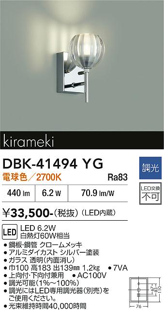 DAIKO 大光電機 ブラケット DBK-41494YG | 商品紹介 | 照明器具の通信