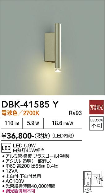 DAIKO 大光電機 ブラケット DBK-41585Y | 商品紹介 | 照明器具の通信