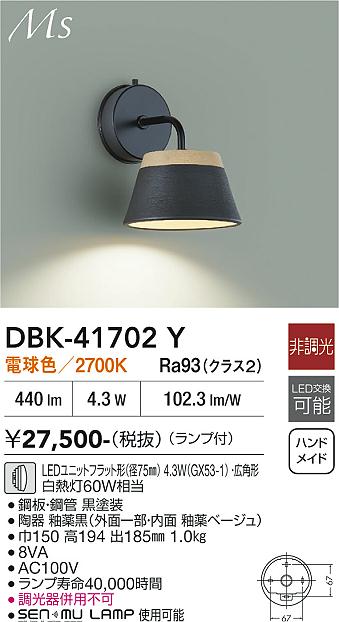 DAIKO 大光電機 ブラケット DBK-41702Y | 商品紹介 | 照明器具の通信
