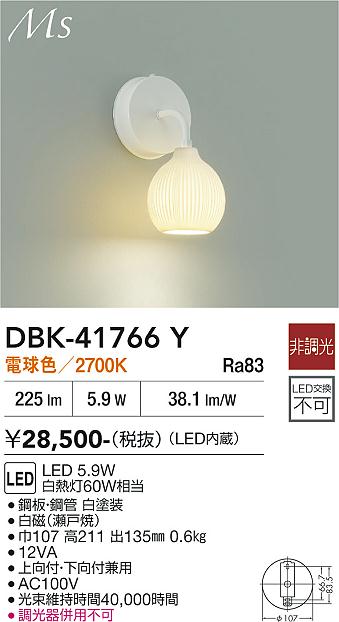 DAIKO 大光電機 ブラケット DBK-41766Y | 商品紹介 | 照明器具の通信