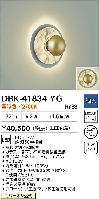 DAIKO 大光電機 ブラケット DBK-41834YG | 商品紹介 | 照明器具の通信