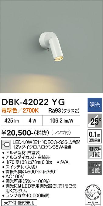 DAIKO 大光電機 ブラケット DBK-42022YG | 商品紹介 | 照明器具の通信