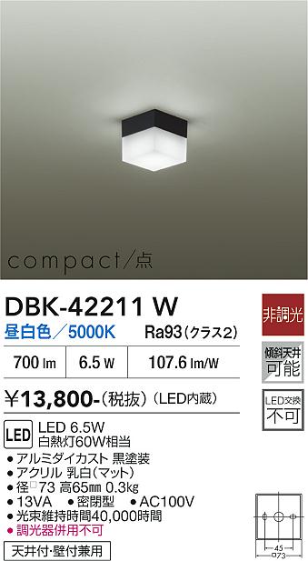 DAIKO 大光電機 ブラケット DBK-42211W | 商品紹介 | 照明器具の通信