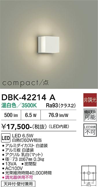 DAIKO 大光電機 ブラケット DBK-42214A | 商品紹介 | 照明器具の通信