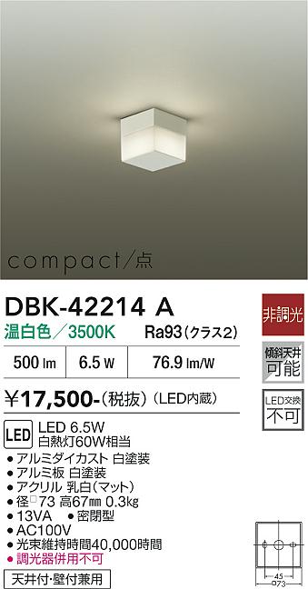 DAIKO 大光電機 ブラケット DBK-42214A | 商品紹介 | 照明器具の通信