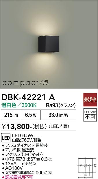 DAIKO 大光電機 ブラケット DBK-42221A | 商品紹介 | 照明器具の通信
