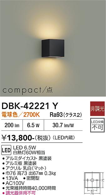 DAIKO 大光電機 ブラケット DBK-42221Y | 商品紹介 | 照明器具の通信