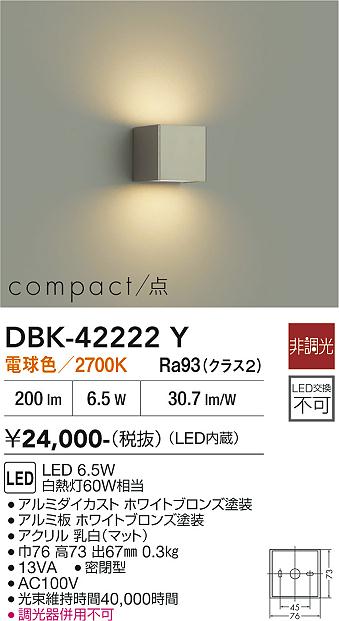 DAIKO 大光電機 ブラケット DBK-42222Y | 商品紹介 | 照明器具の通信