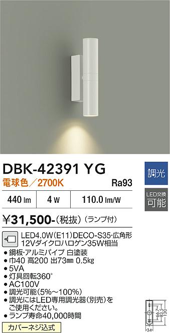 DAIKO 大光電機 ブラケット DBK-42391YG | 商品紹介 | 照明器具の通信