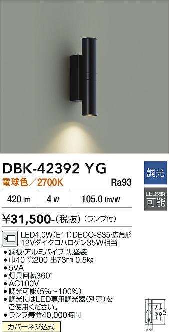 DAIKO 大光電機 ブラケット DBK-42392YG | 商品紹介 | 照明器具の通信
