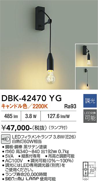 DAIKO 大光電機 ブラケット DBK-42470YG | 商品紹介 | 照明器具の通信