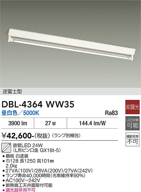 DAIKO 大光電機 ベースライト DBL-4364WW35 | 商品紹介 | 照明器具の
