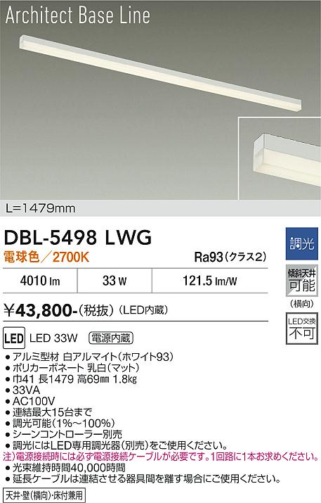 DAIKO 大光電機 ベースライト DBL-5498LWG | 商品紹介 | 照明器具の