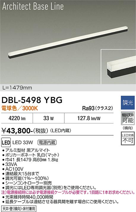 DAIKOベースライト/間接照明/調光DBL-5498YWG １個 DAIKO 大光電機 ベースライト DBL-5498YBG | 商品紹介 | 照明器具の