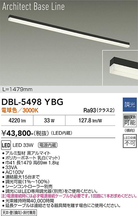 DAIKO 大光電機 ベースライト DBL-5498YBG | 商品紹介 | 照明器具の