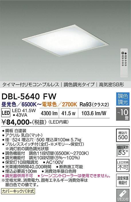 DAIKO 大光電機 埋込調色ベースライト DBL-5640FW | 商品紹介 | 照明