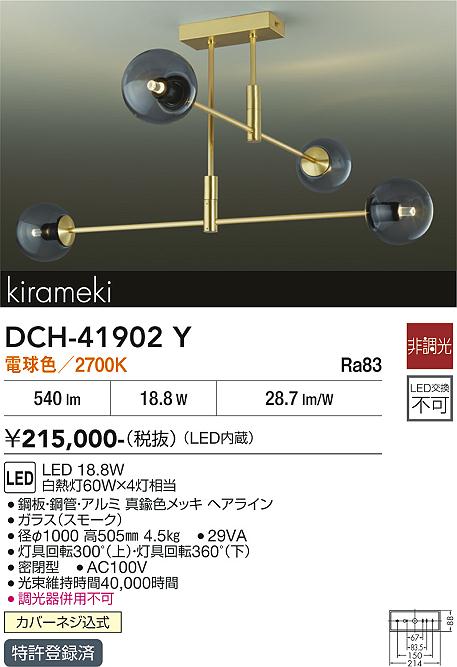 ◆大光電機◆シャンデリア◆DSL-40814Y◆2022年製◆2506TL3◆ DAIKO 大光電機 シャンデリア DCH-41902Y | 商品紹介 | 照明器具の通信