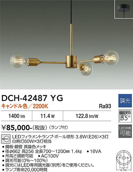 DAIKO 大光電機 シャンデリア DCH-42487YG | 商品紹介 | 照明器具の